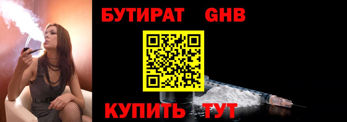 БУТИРАТ жидкий экстази  Бутират  Нальчик  Вход с VPN 