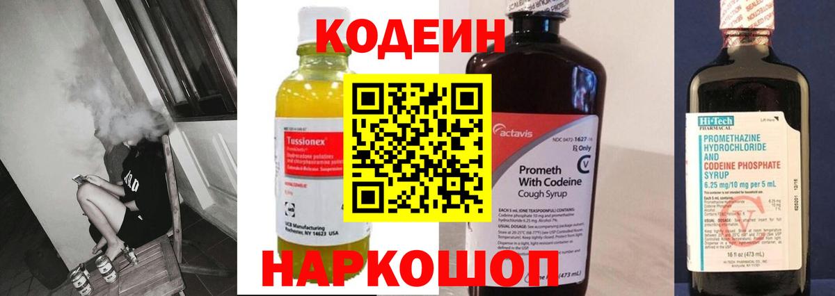 Нальчик  Кодеиновый сироп Lean Purple Drank  Вход с VPN 