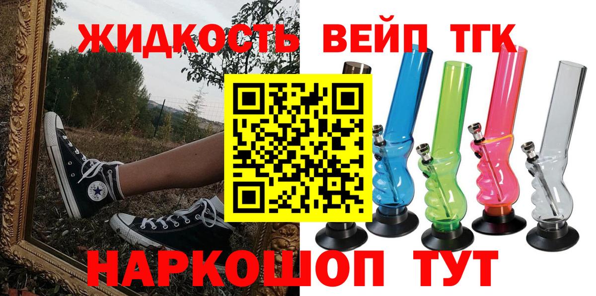 ТГК жижа  сколько стоит  Нальчик  Вход с VPN 