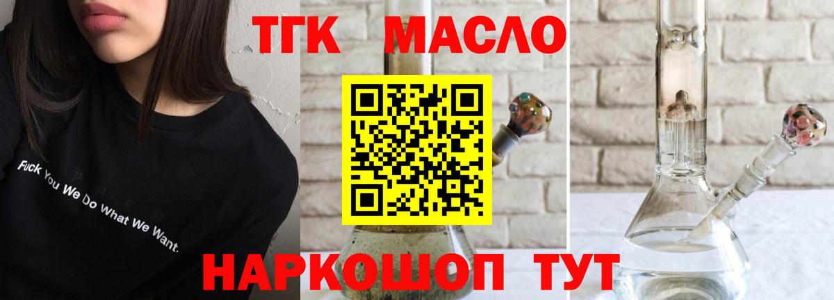 ТГК гашишное масло Нальчик